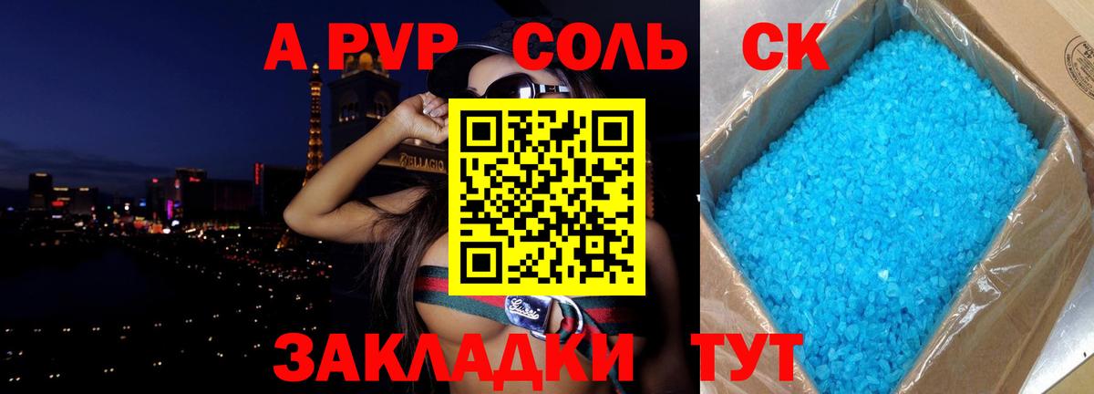 Alpha PVP мука Железногорск