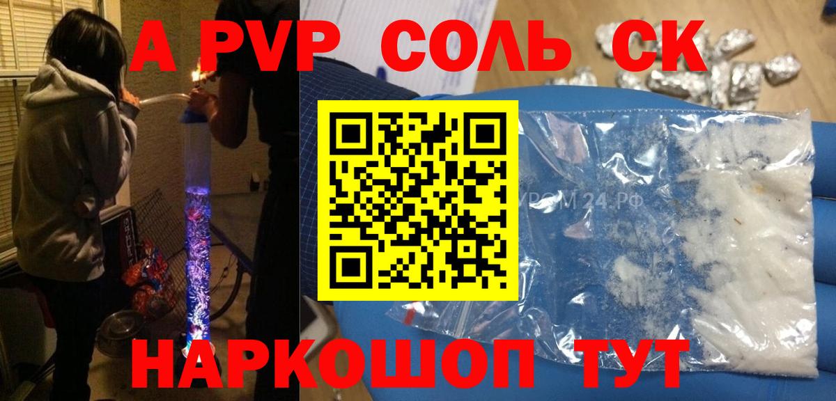 APVP Crystall  А ПВП СК  Alpha-PVP крисы CK  где найти наркотики  Alpha PVP  Железногорск  Вход с VPN 