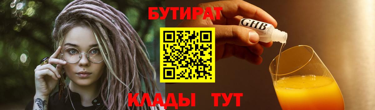 БУТИРАТ бутандиол Железногорск