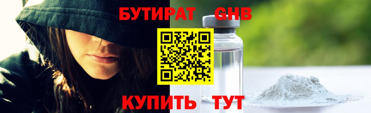 Железногорск  Бутират Butirat  Бутират  Вход с VPN 