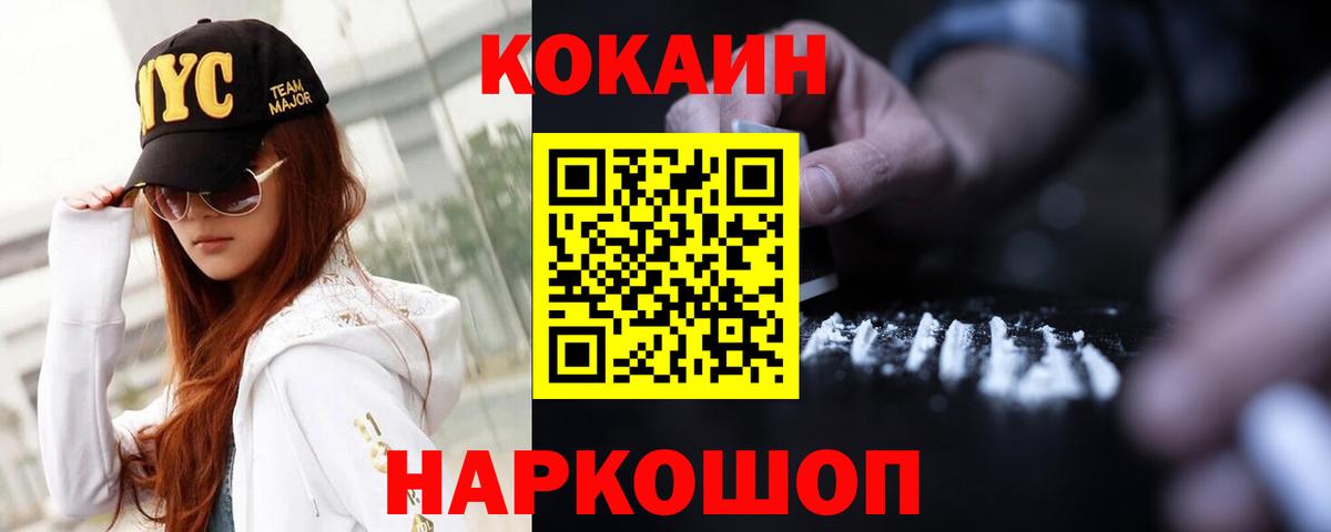 Железногорск  Кокаин Fish Scale  Cocaine Перу  Вход с VPN 