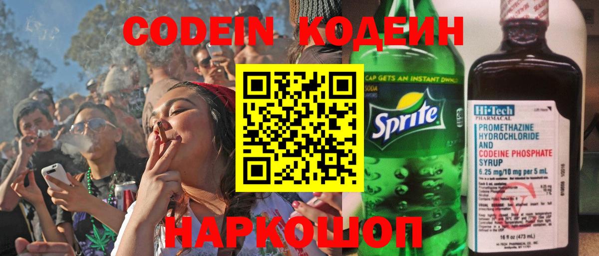 Железногорск  Кодеин напиток Lean (лин)  Codein напиток Lean (лин)  Вход с VPN 
