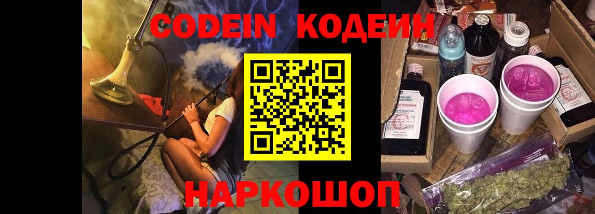 Кодеин напиток Lean (лин) Железногорск