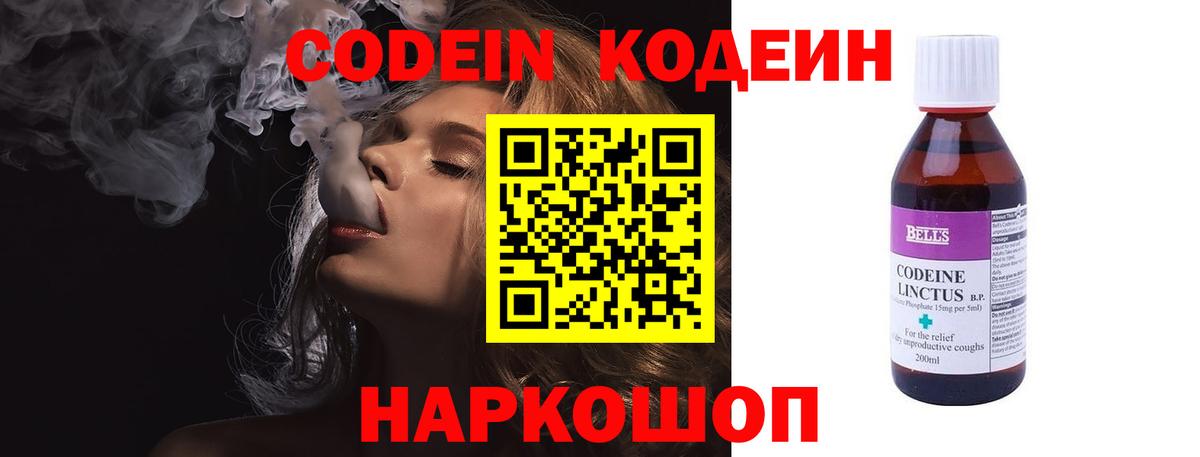 Кодеин Purple Drank  Железногорск 