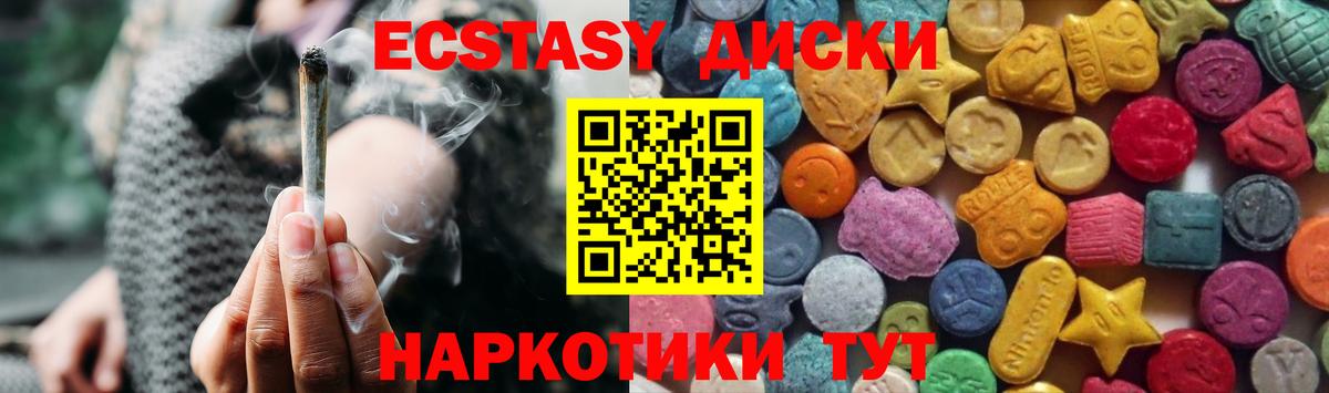 Ecstasy XTC  Вход с VPN  Ecstasy  Железногорск  Экстази круглые 