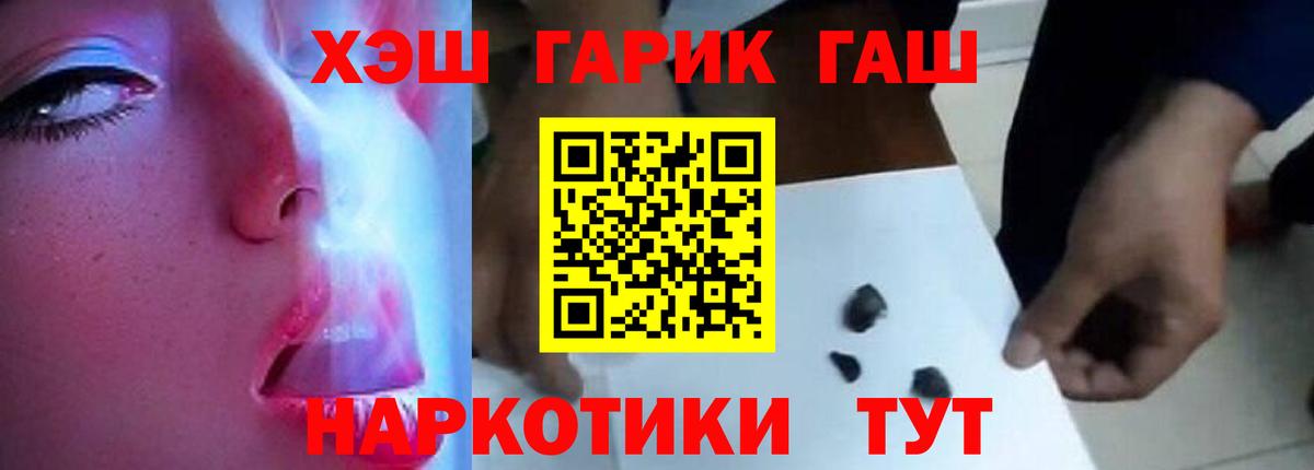 ГАШ VHQ  ГАШИШ  Железногорск 