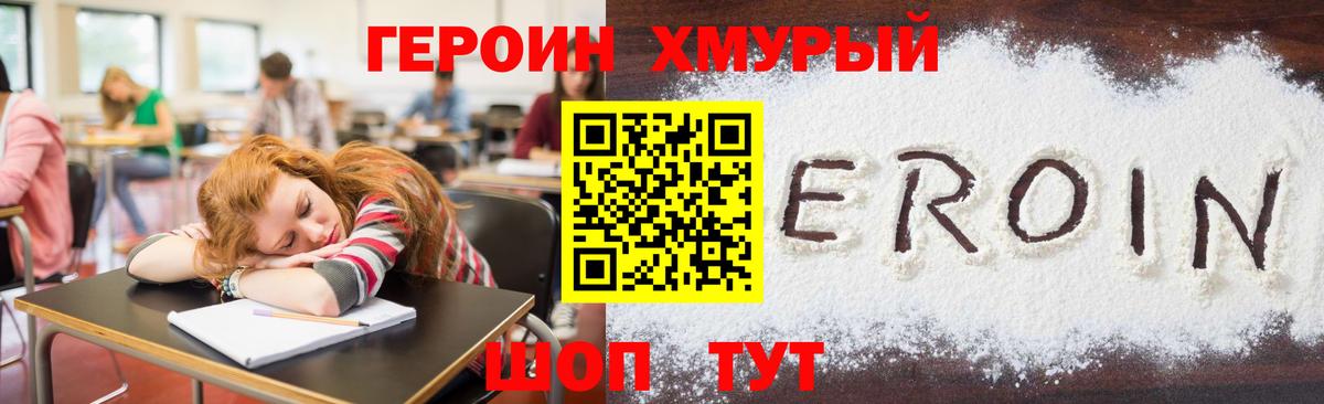 ГЕРОИН белый  Вход с VPN  Железногорск 