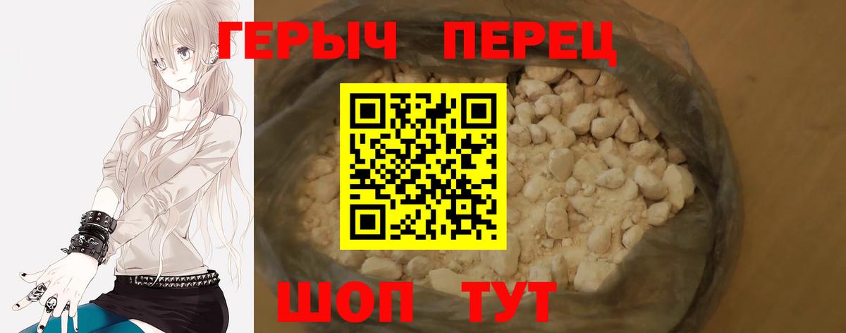 ГЕРОИН герыч Железногорск