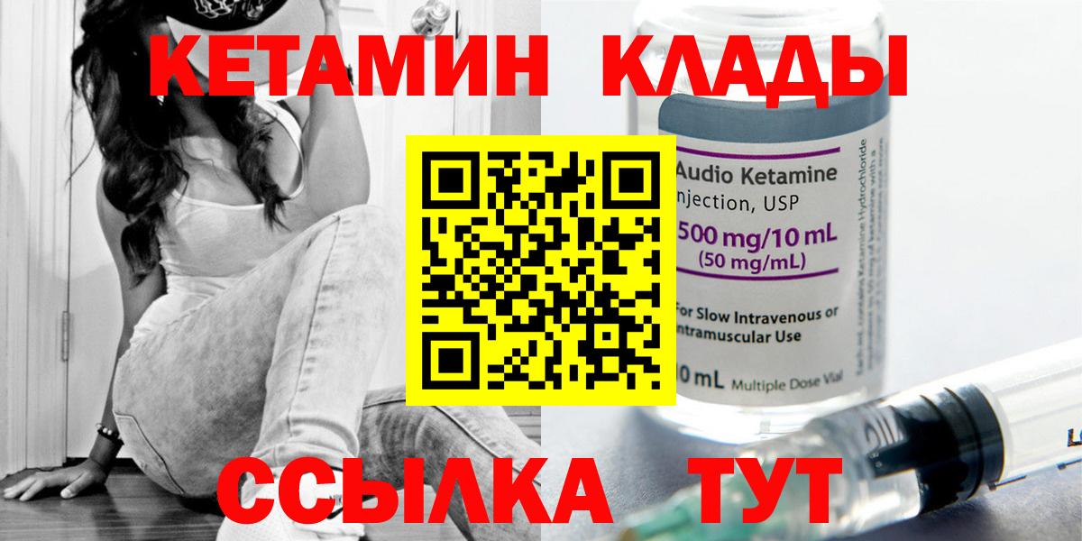 КЕТАМИН ketamine  Железногорск 