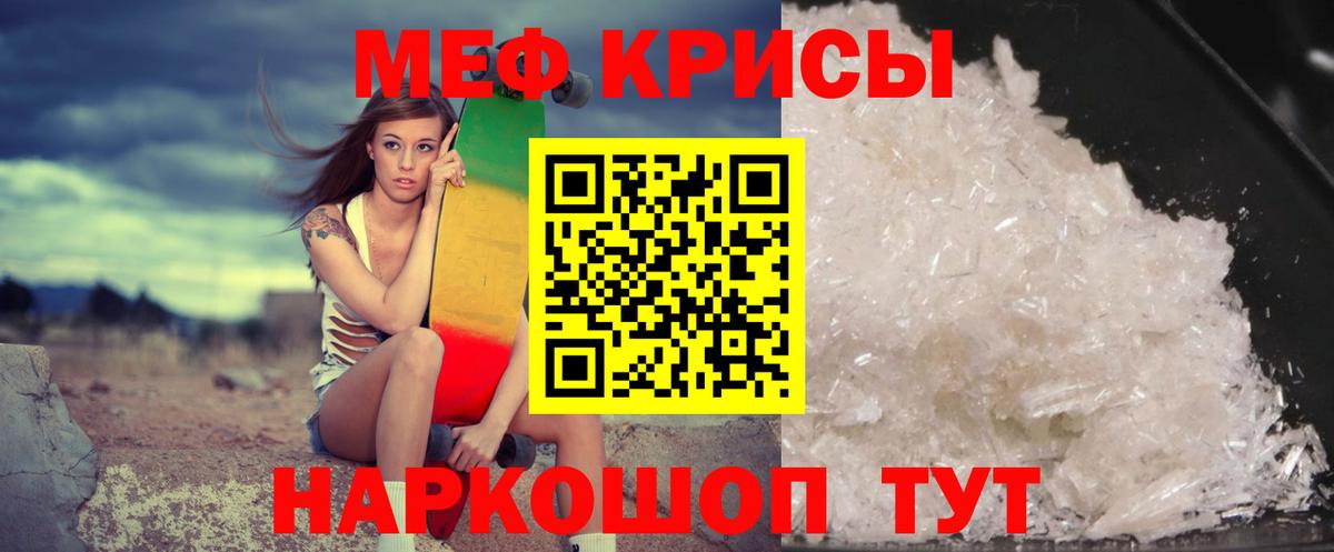 МЕФ кристаллы Железногорск