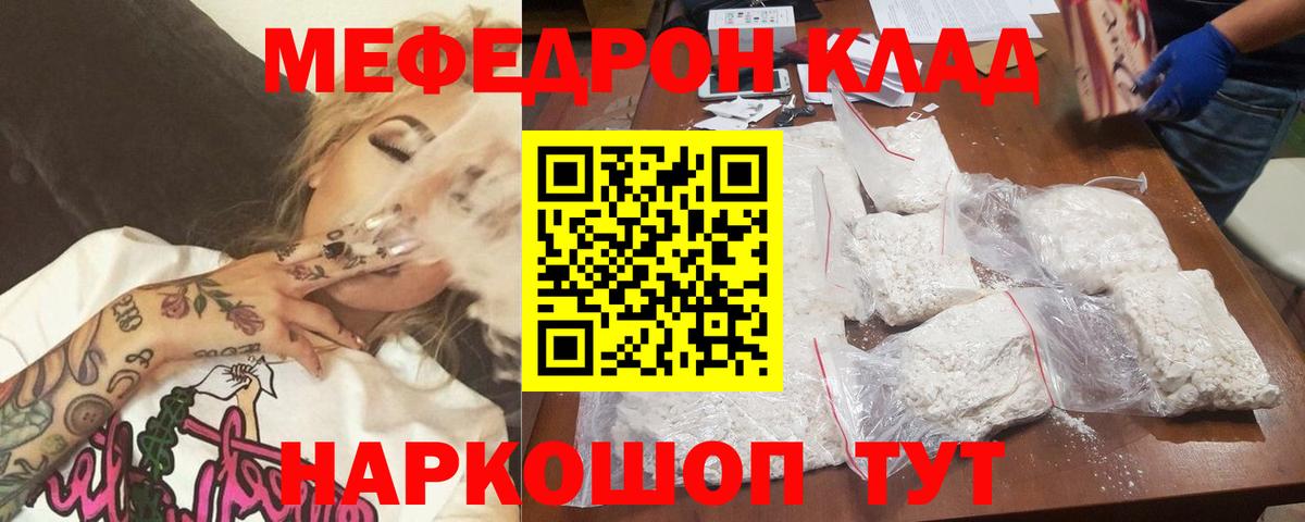МЯУ-МЯУ  Мефедрон мяу мяу  Железногорск  Меф  Меф кристаллы 