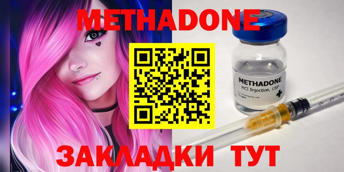 МЕТАДОН methadone  Железногорск 